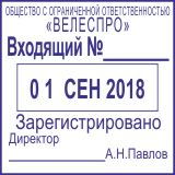 Образец оттиска датера 4724 № 909