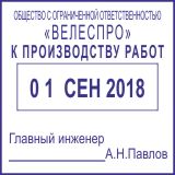 Образец оттиска датера