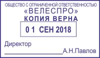 Образец оттиска датера 4929 № 915
