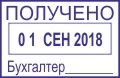 Образец оттиска датера 52 № 919