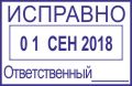 Образец оттиска датера 52 № 921