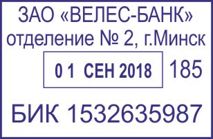Образец оттиска датера 53 № 926
