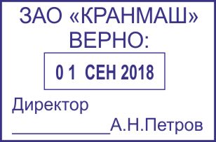 Образец оттиска датера 53 № 927