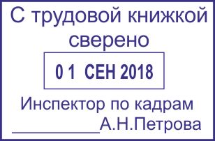 Образец оттиска датера