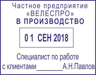 Образец оттиска датера 54 № 931
