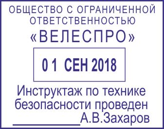 Образец оттиска датера