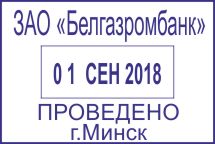 Образец оттиска датера 5440 № 945