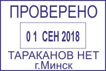 Образец оттиска датера 5440 № 947