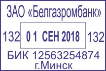 Образец оттиска датера