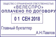 Образец оттиска датера 55 № 937