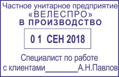 Образец оттиска датера