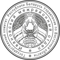 Образец оттиска гербовой печати № 1002