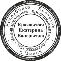 Образец оттиска печати ИП № 1