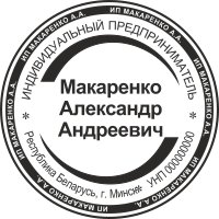 Образец оттиска печати ИП № 14