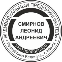 Образец оттиска печати ИП № 15