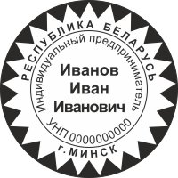 Образец оттиска печати ИП № 19