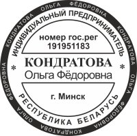 Образец оттиска печати ИП № 22