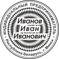 Образец оттиска печати ИП № 24