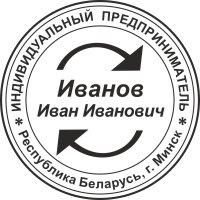 Образец оттиска печати ИП № 25