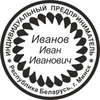 Образец оттиска печати ИП № 26