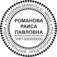 Образец оттиска печати ИП № 28