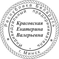 Образец оттиска печати ИП № 3