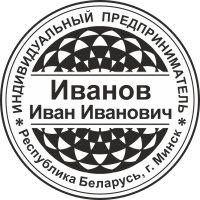 Образец оттиска печати ИП № 30