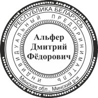 Образец оттиска печати ИП № 8