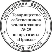 Образец оттиска печати № 22