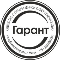 Образец оттиска печати № 30