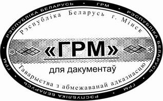 образец оттиска клише овального штампа № 504