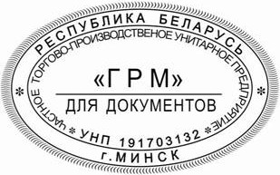 образец оттиска клише овального штампа № 507