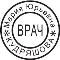 образец оттиска клише врача № 700