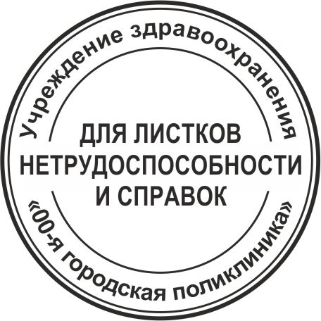 образец оттиска клише врача № 705