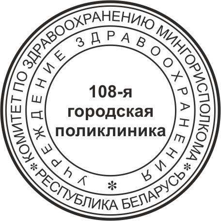 образец оттиска клише врача № 706