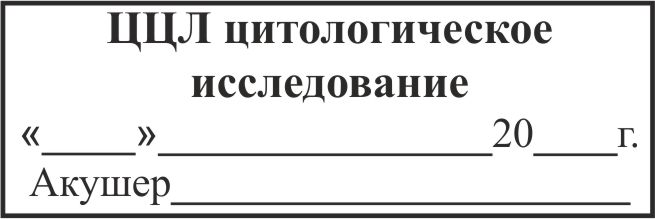образец оттиска медицинского штампа № 718