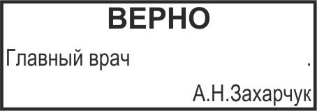 образец оттиска медицинского штампа № 720