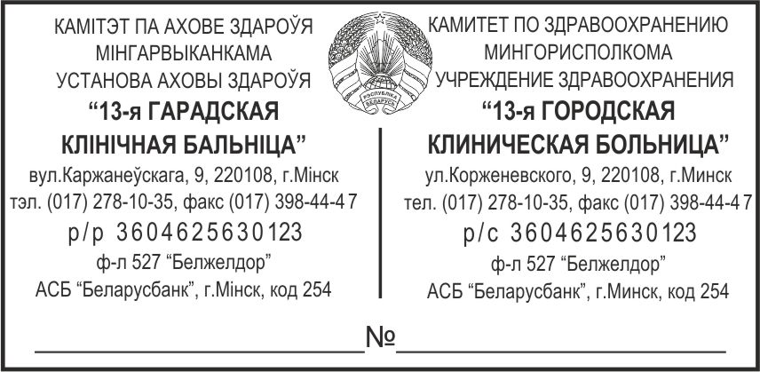 образец оттиска медицинского штампа № 723