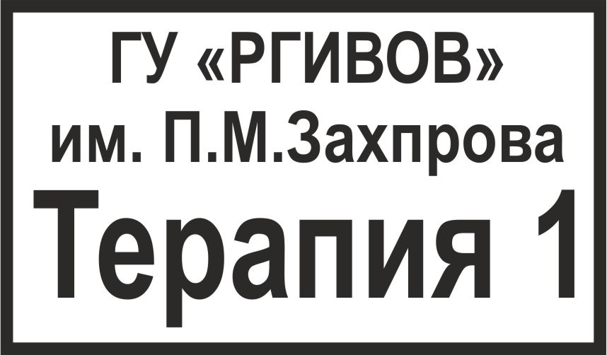 образец оттиска медицинского штампа № 724