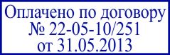 образец оттиска клише штампа GRM 4911 № 57