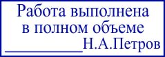 образец оттиска клише штампа GRM 4912 № 101