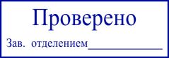 образец оттиска клише штампа GRM 4912 № 104