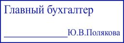 Образец оттиска клише штампа GRM 4913 № 161