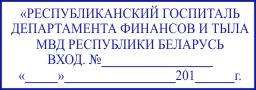 Образец оттиска клише штампа GRM 4913 № 162