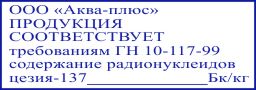 Образец оттиска клише штампа GRM 4913 № 165