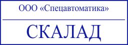 Образец оттиска клише штампа GRM 4913 № 168