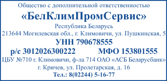 Образец оттиска штампа с реквизитами № 602