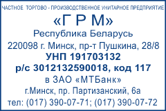 Образец оттиска штампа с реквизитами № 625