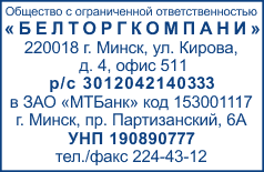 Образец оттиска штампа с реквизитами № 626