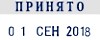 Образец оттиска самонаборного штампа GRM 